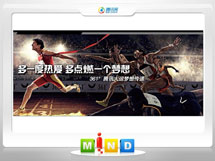 天河361度——腾讯大运会梦想传递